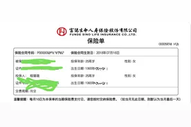 消费者称听信推销买保险 如今退保面临两难选择图片
