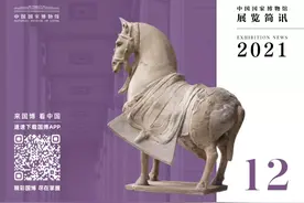 本周这些展览正在展出（12月14日-12月19日） | 国博展讯图片