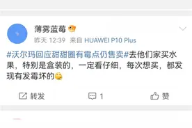 沃尔玛超市甜甜圈有霉点？此前北京店违反食安法被罚款图片