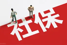广西发布社保数据：参保人数、基金存量、社保基数，一起来看！图片