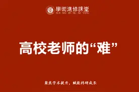 在高校当讲师既体面又轻松，谁给你的错觉？图片