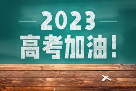 （视频）@太原考生！2023高考祝福歌！倒计时1个月，加油！图片