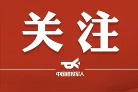 全国战友免费！退役军人冬日优待卷起来了！图片