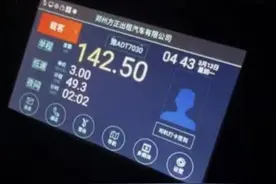 10多公里司机却要价140元，最新处理进展！图片