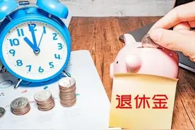 6月底前，山东省调整细则能公布吗？工龄15年、30年涨钱差多少？图片