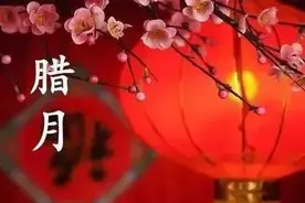 腊月有三忌，你知道有哪三忌吗？图片