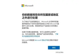 微软强制将用户数据传到外国处理图片