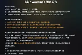 腾讯旗下《掌上WeGame》运行三年，走向关闭的命运图片
