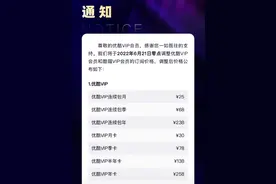 涨价！优酷视频VIP全面调整：包月包年都更贵了图片