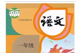 一年级语文 | 一年级语文课本上册电子版图片