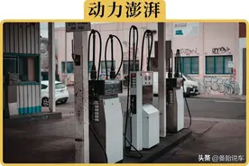 原本加92的车加了次95，为什么感觉开起来更爽了图片