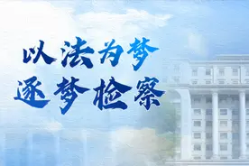 以法为梦，逐梦检察！欢迎报考上海市人民检察院第二分院！图片