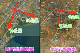 论综合实力葫芦岛跟锦州差距明显，但是市区规模葫芦岛大于锦州图片