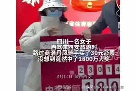 从1800万的中奖彩票后的舆论看信任危机，大家的反应就是啥也不信图片
