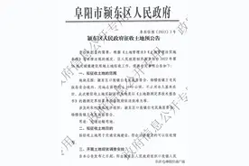 拆迁公告！涉阜阳这些地方！图片