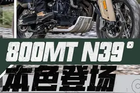 6.98万！春风800MT N39° 沙漠黄登场，快来找不同图片