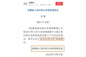 电动车用户注意！2023年3月1日实施，安徽省电动自行车管理条例图片