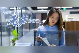百姓故事 | 最美“00后”手语翻译 做聋人通向有声世界的桥图片