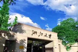 浙江大学，最好考的专业是什么？只想考研能成功“上岸”图片