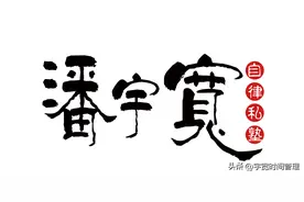 要脸是发财的大忌，越穷越要脸图片