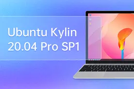 优麒麟Ubuntu Kylin 20.04 Pro SP1发布，默认搭载Linux 5.11内核图片