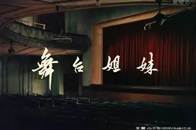 今天回忆老电影《舞台姐妹》，只记得当时只有24岁的曹银娣图片