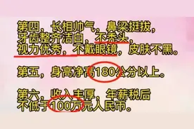 上海女博士公布11条“逆天”择偶条件，惨遭群嘲：千万别高估自己图片