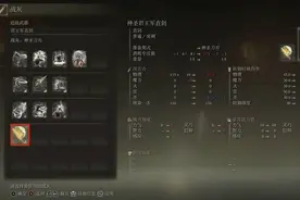 《艾尔登法环》战灰图鉴，10种战灰技能介绍和使用获得方法图片