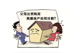 父母给孩子买房，一定要注意这点，要不然追悔莫及图片