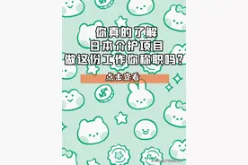 你真的了解日本介护项目？做这份工作，你称职吗？图片