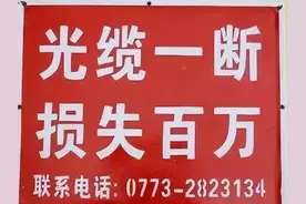 挖掘机不慎挖断两根光缆，5小时损失10万，国防光缆为何那么值钱图片
