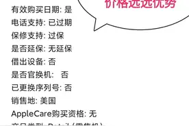 iPhone的零售机、官换机、展示机、资源机都是些什么东西？图片