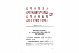 咸阳市2022秋季中小学、幼儿园收费标准公布图片