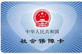 申领第三代社保卡需要收费吗？社保卡有效期到了还能使用吗？权威解答来了图片