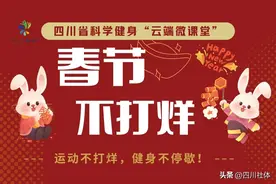 运动不打烊，健身不停歇！科学健身云端微课堂小程序重磅来袭！图片