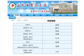 山东中医药大学现任党委书记、副书记、校长、副校长名单图片