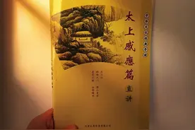 太上感应篇图片