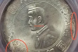 机铸纹，真银元的身份证？图片