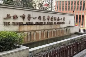静安区教育格局解读：升学压力小，入学门槛愈发高图片