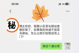 跟快递驿站老板吵架了，以后我的快递都要给我送货上门！图片