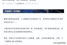 利用“人脸解封”侵犯公民个人信息 帮忙“复活”诈骗账号触犯刑律图片