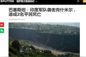 莫迪还在美国，印度军方就违反协议，炮击克什米尔，印巴冲突再起图片