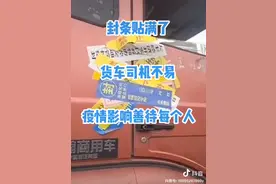 非常时期上千万货车司机的“无奈”，是否值得我们反思？图片