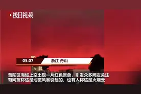 舟山天空一片红，杭州又发生神秘巨响，真的有大事发生吗？图片