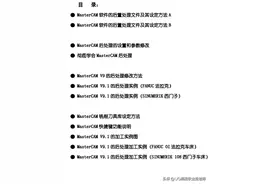 MasterCAM后处理实例及设定教程，你要看看吗？图片