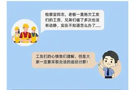 如何讨薪？检察官教你合理讨薪“五步”搞定！图片