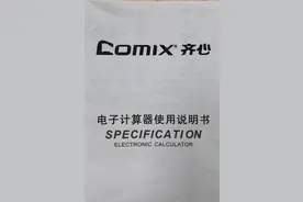 电子计算器使用说明书图片
