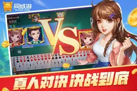斗地主-游戏介绍图片