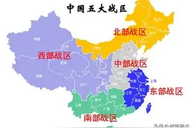 七大军区合并为五大战区后，实力提升不仅是改个名字那么简单！图片