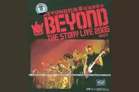 BEYOND乐队三人时期演唱会目录图片